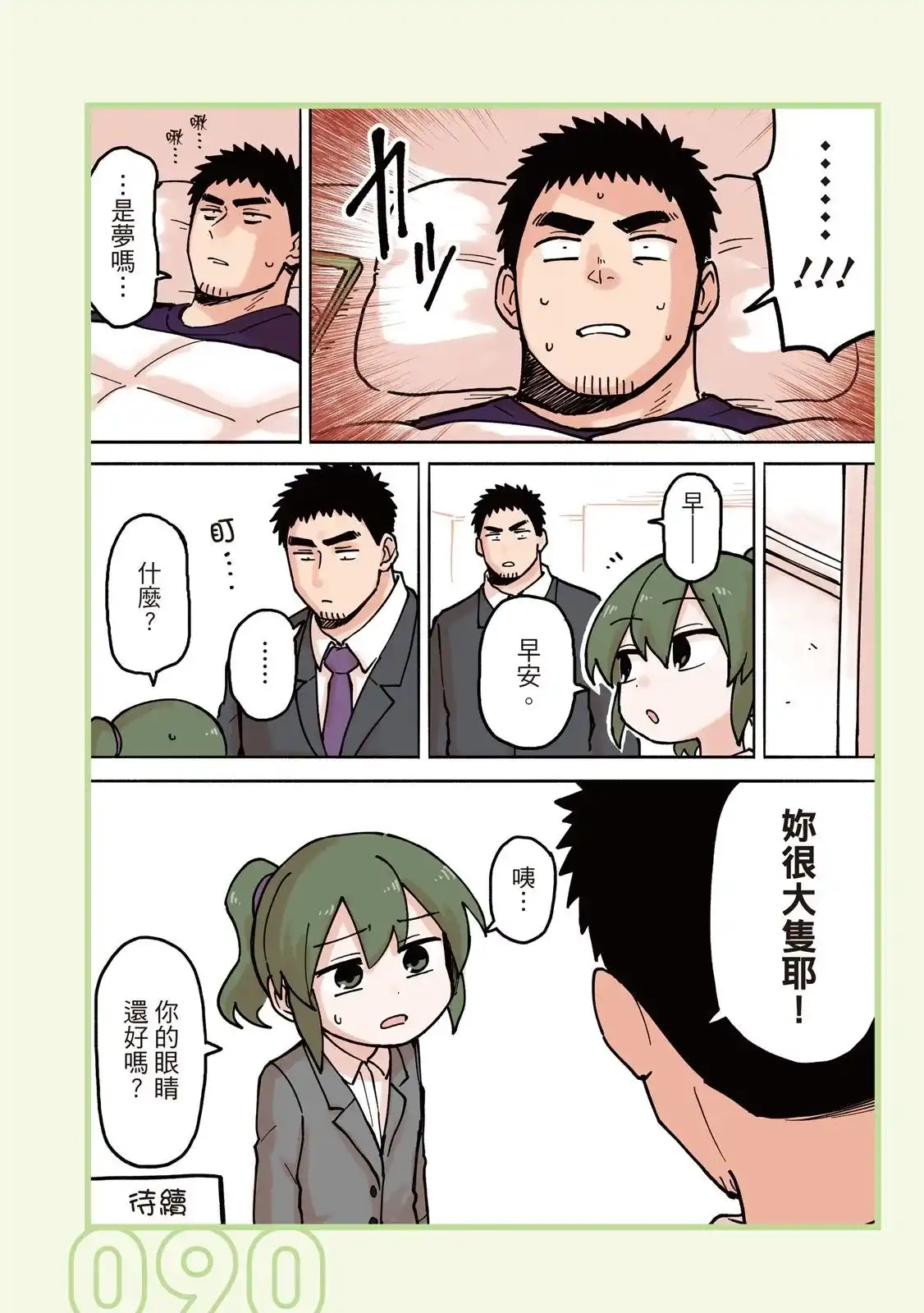 《关于前辈很烦人的事》单行本 第03卷 第92页
