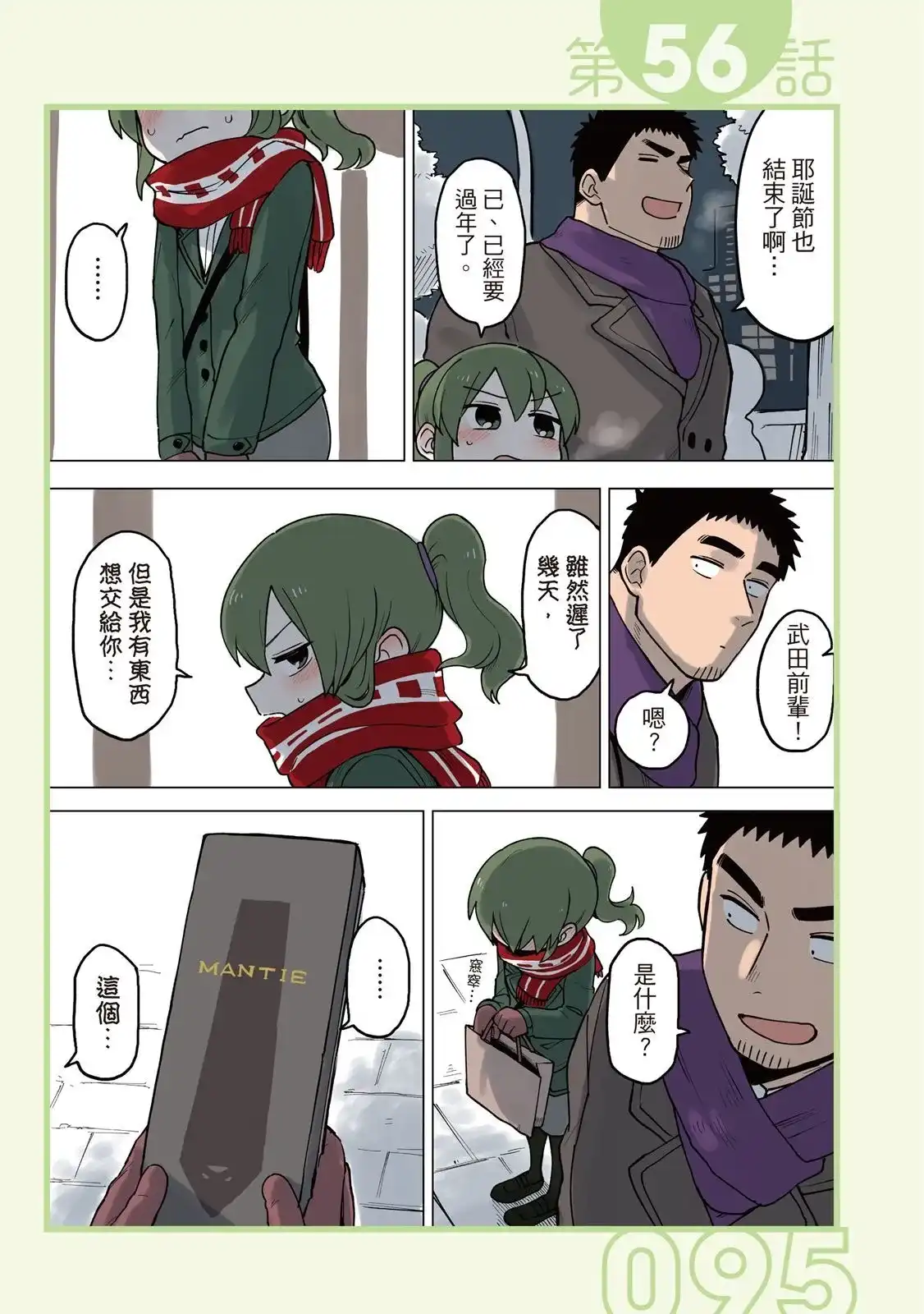 《关于前辈很烦人的事》单行本 第03卷 第97页