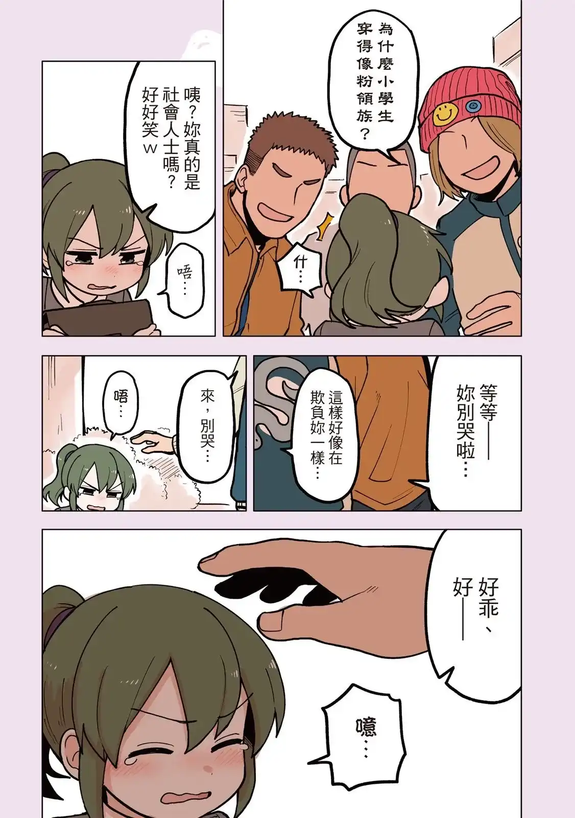 《关于前辈很烦人的事》单行本 第03卷 第83页