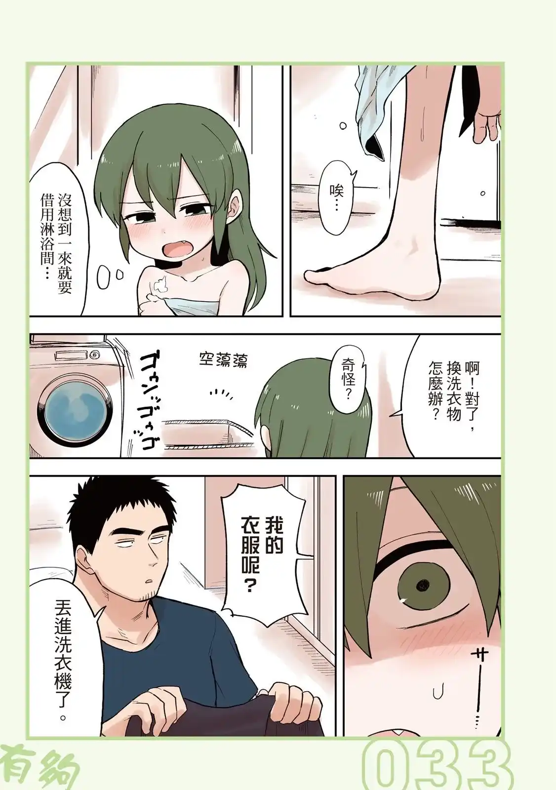 《关于前辈很烦人的事》单行本 第03卷 第35页