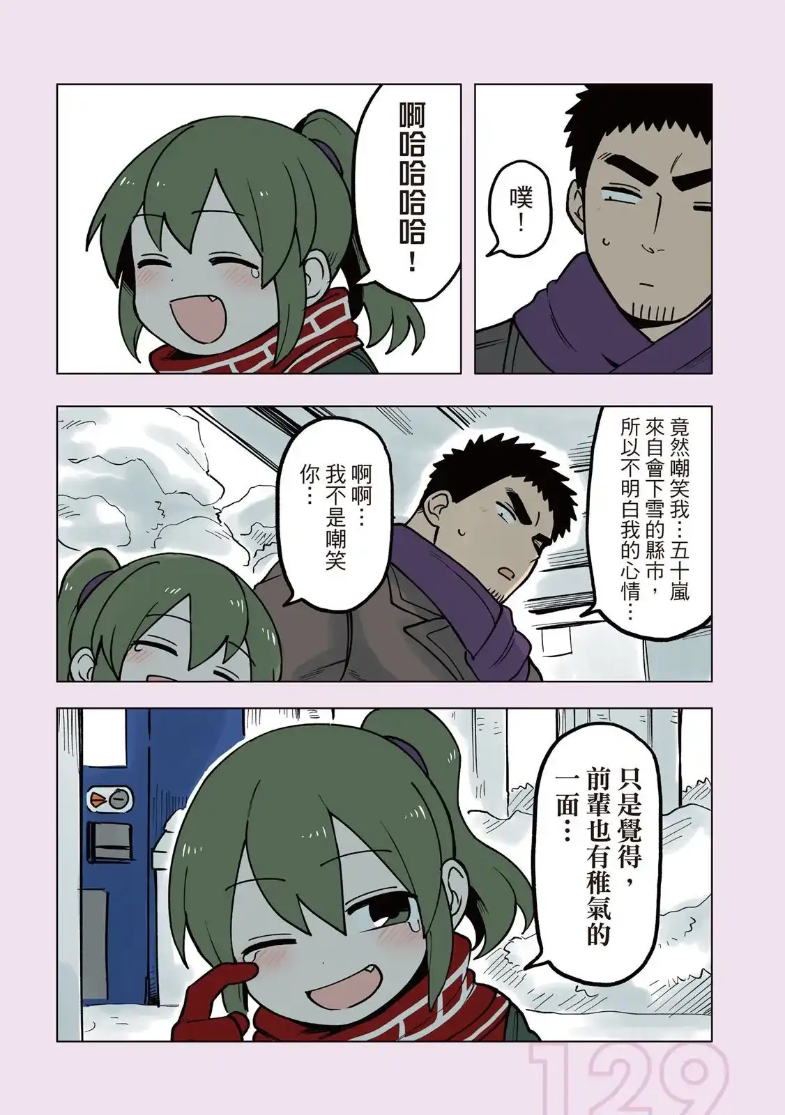 《关于前辈很烦人的事》单行本 第03卷 第131页