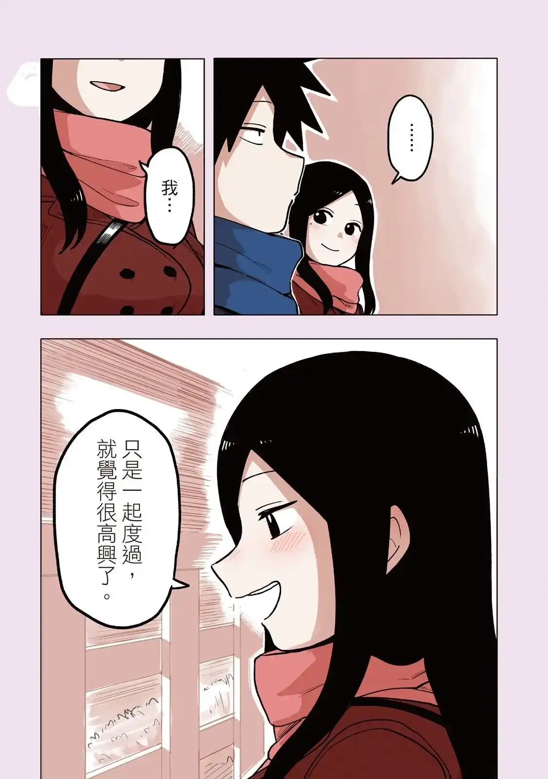 《关于前辈很烦人的事》单行本 第03卷 第121页