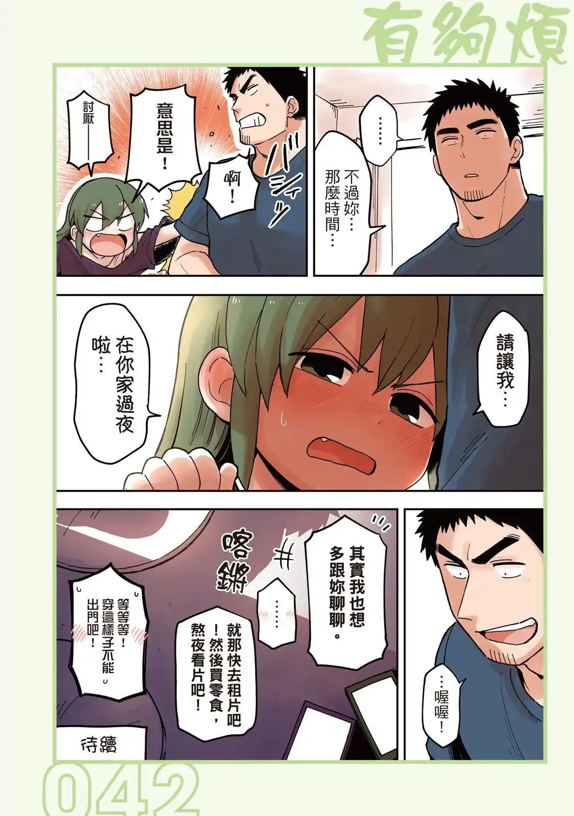 《关于前辈很烦人的事》单行本 第03卷 第44页