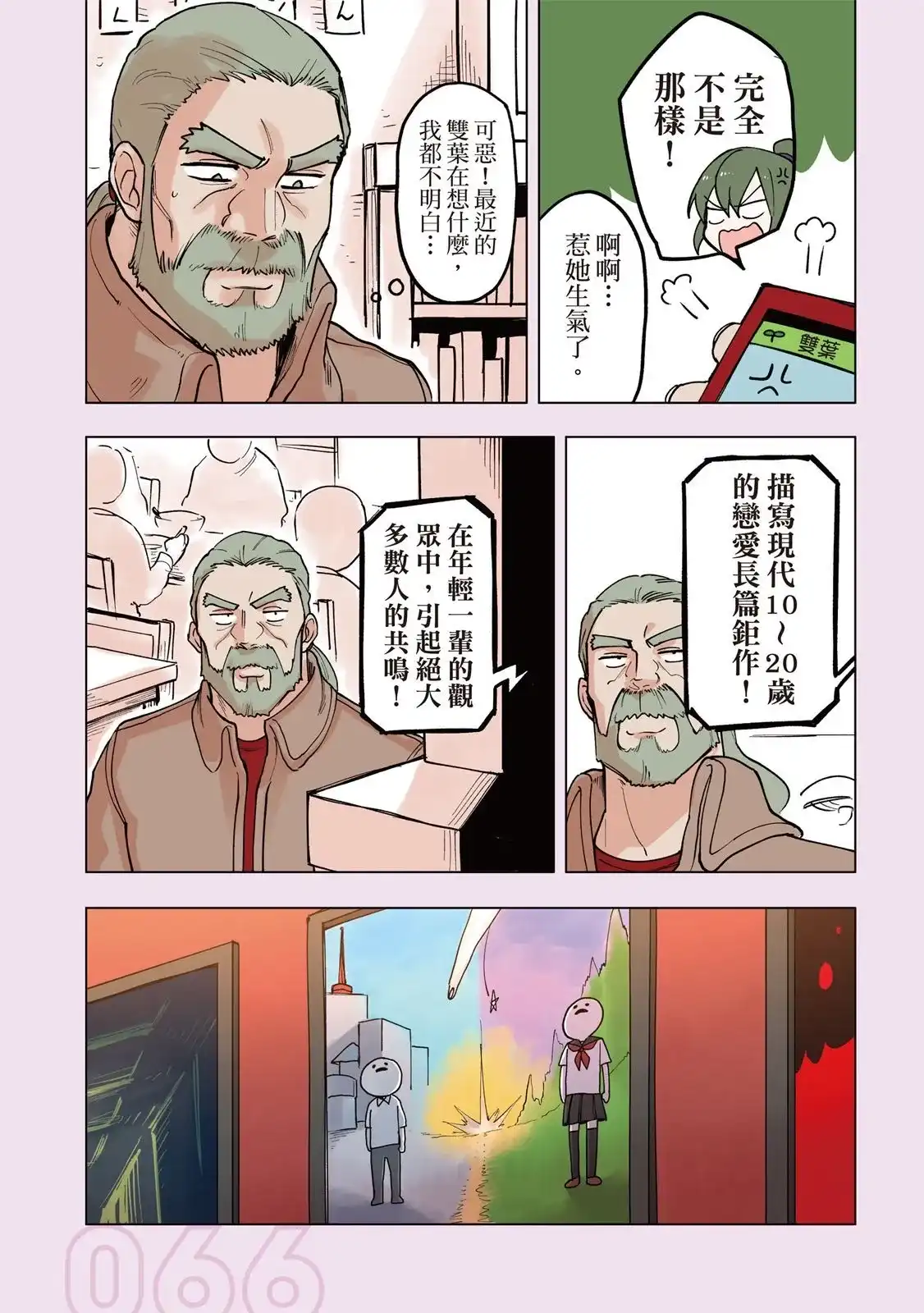 《关于前辈很烦人的事》单行本 第03卷 第68页