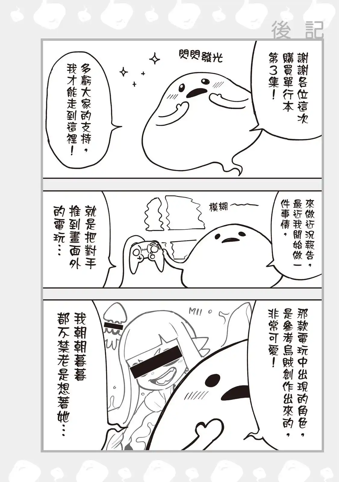 《关于前辈很烦人的事》单行本 第03卷 第136页