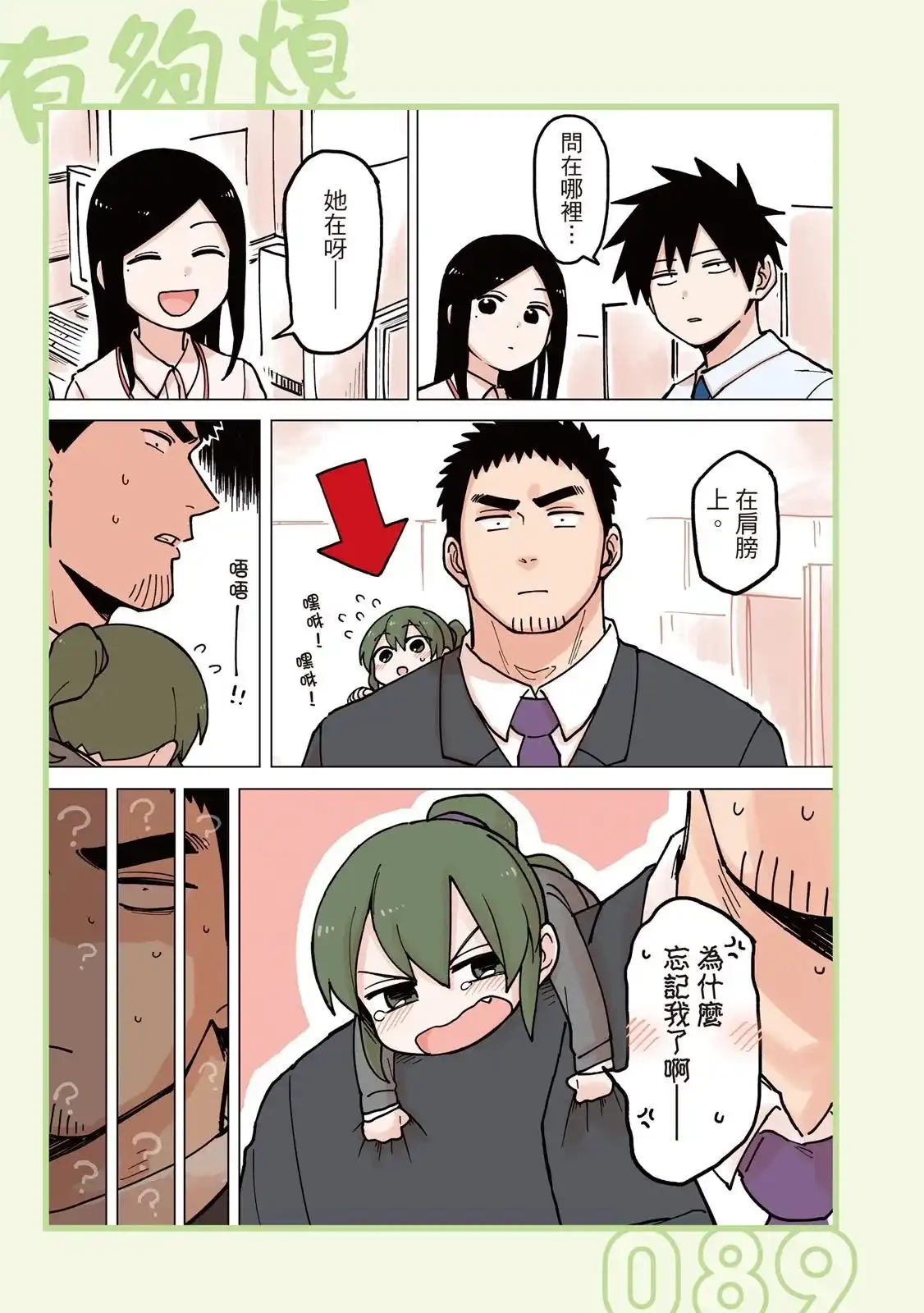 《关于前辈很烦人的事》单行本 第03卷 第91页