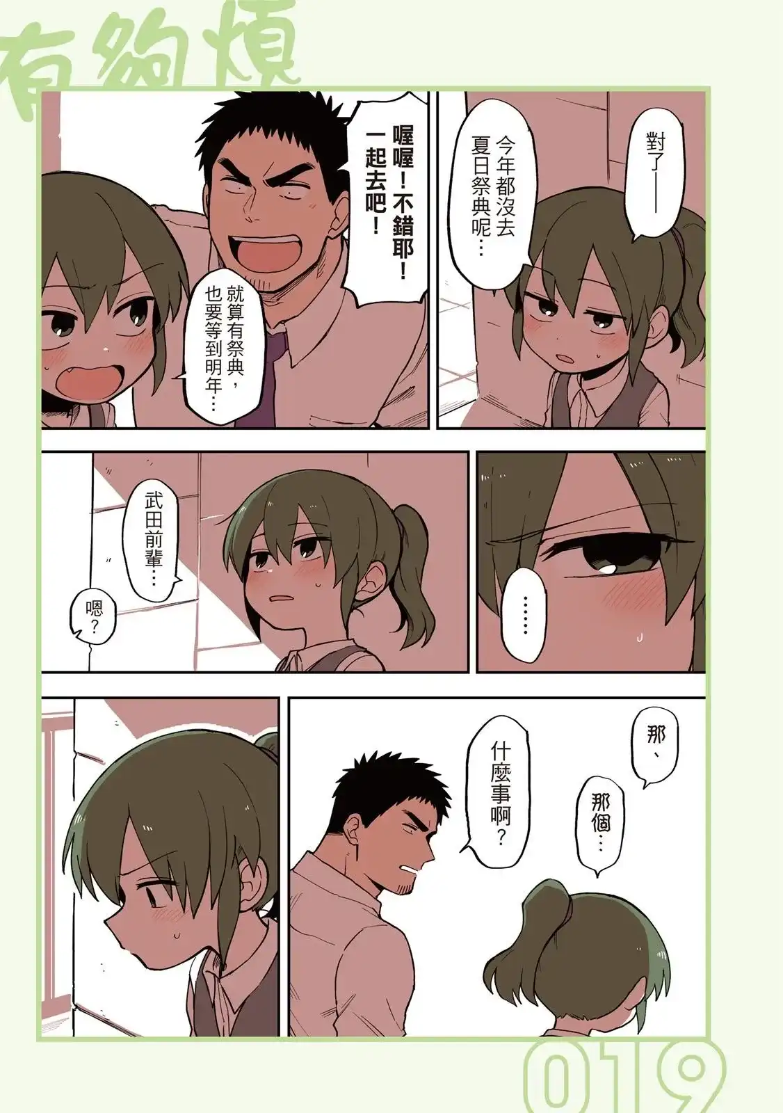 《关于前辈很烦人的事》单行本 第03卷 第21页