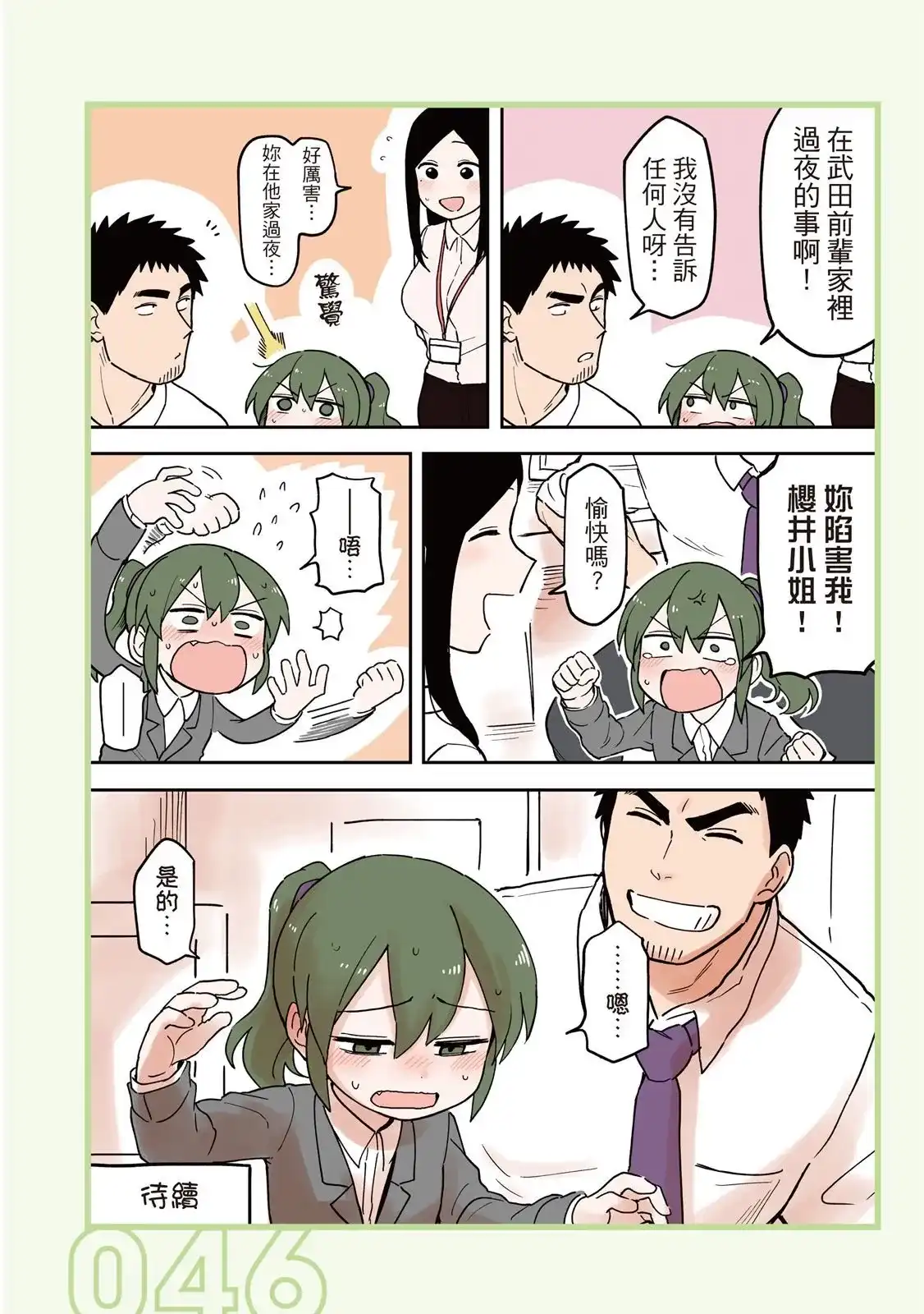 《关于前辈很烦人的事》单行本 第03卷 第48页
