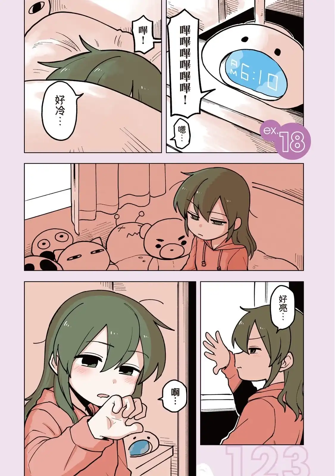 《关于前辈很烦人的事》单行本 第03卷 第125页