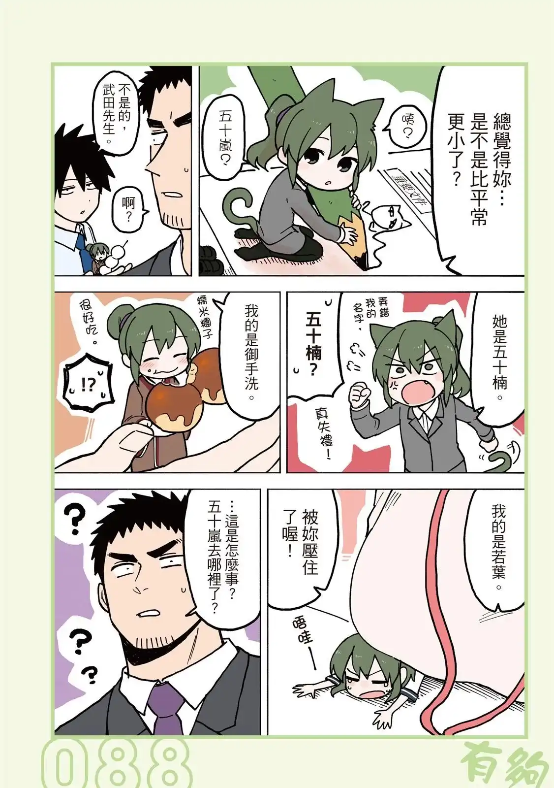 《关于前辈很烦人的事》单行本 第03卷 第90页