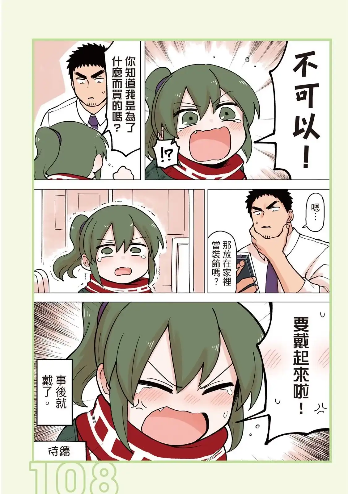 《关于前辈很烦人的事》单行本 第03卷 第110页