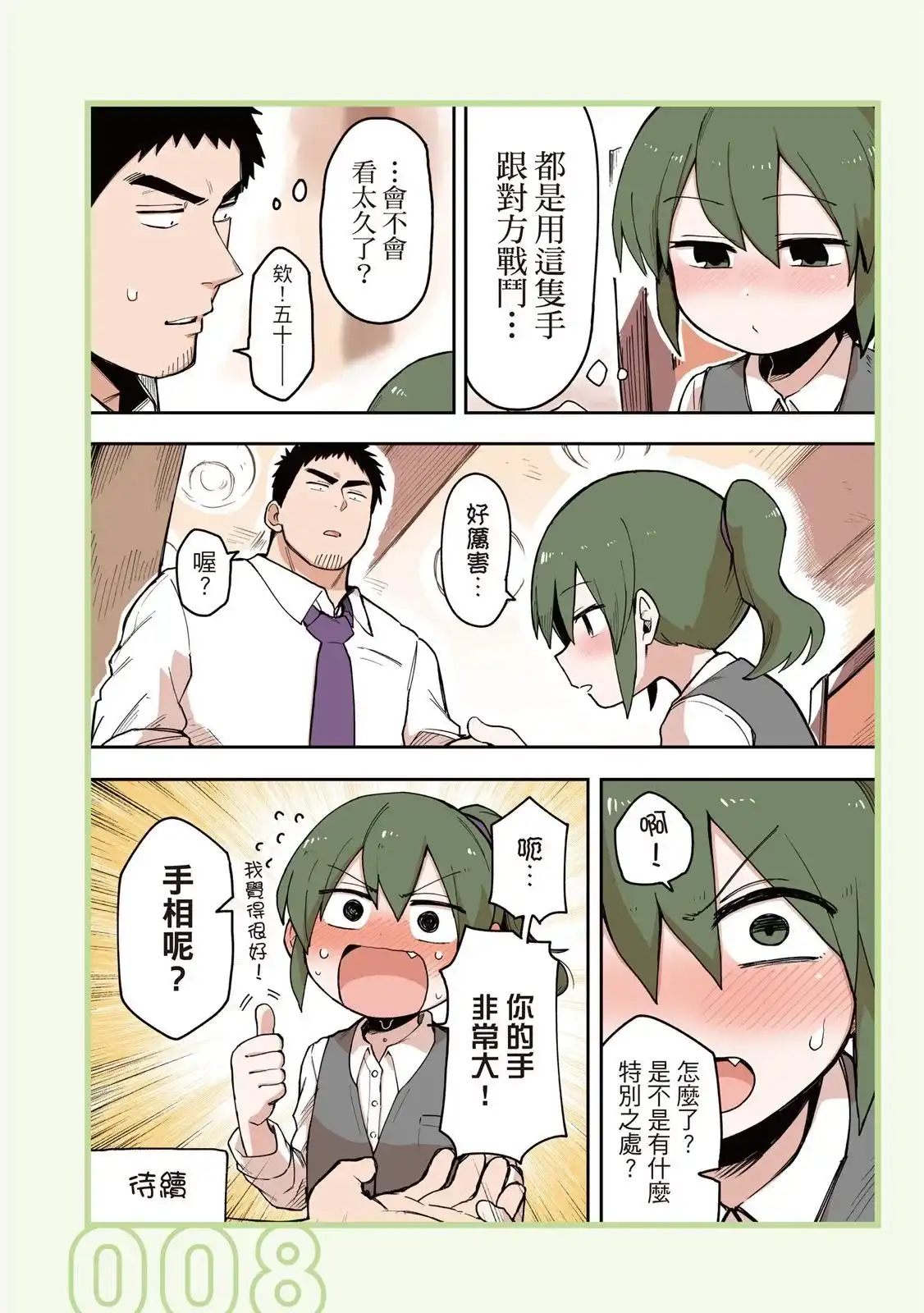 《关于前辈很烦人的事》单行本 第03卷 第10页
