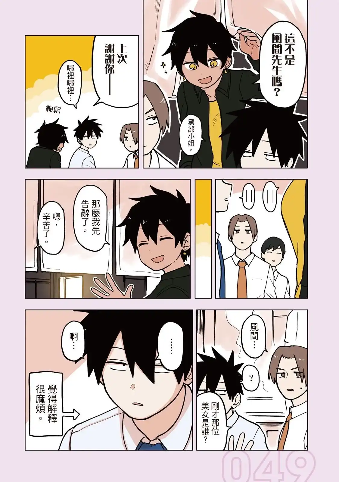 《关于前辈很烦人的事》单行本 第03卷 第51页