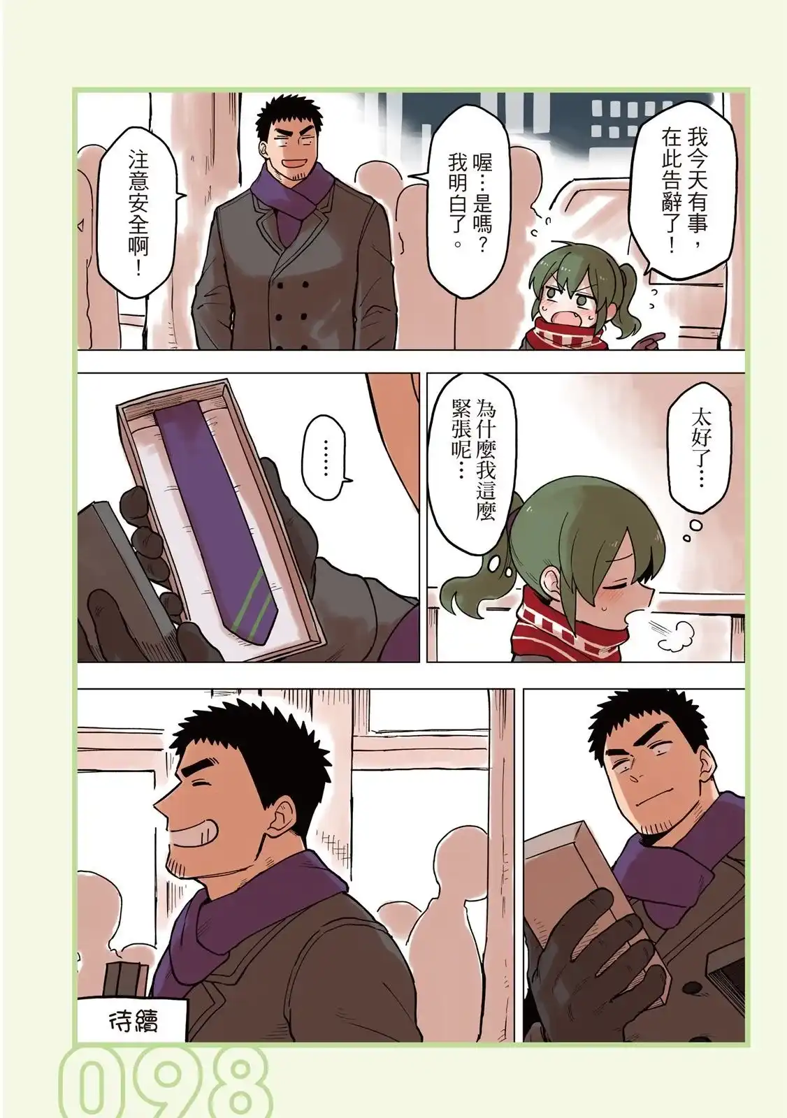 《关于前辈很烦人的事》单行本 第03卷 第100页