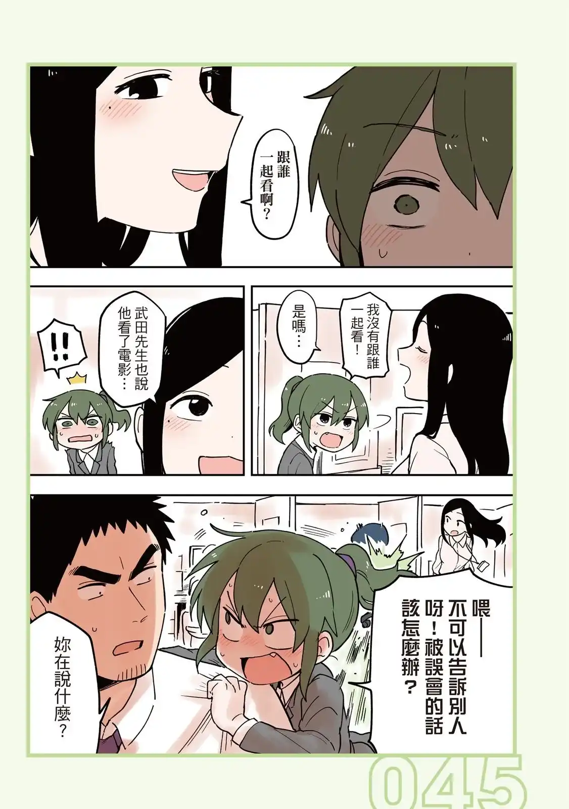 《关于前辈很烦人的事》单行本 第03卷 第47页