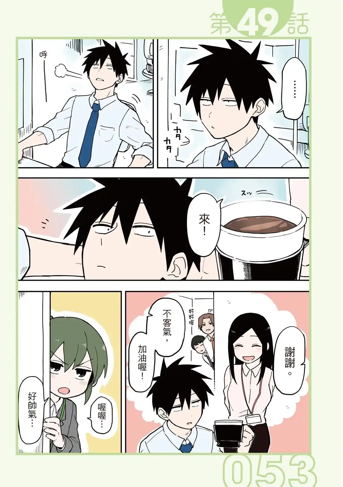 《关于前辈很烦人的事》单行本 第03卷 第55页