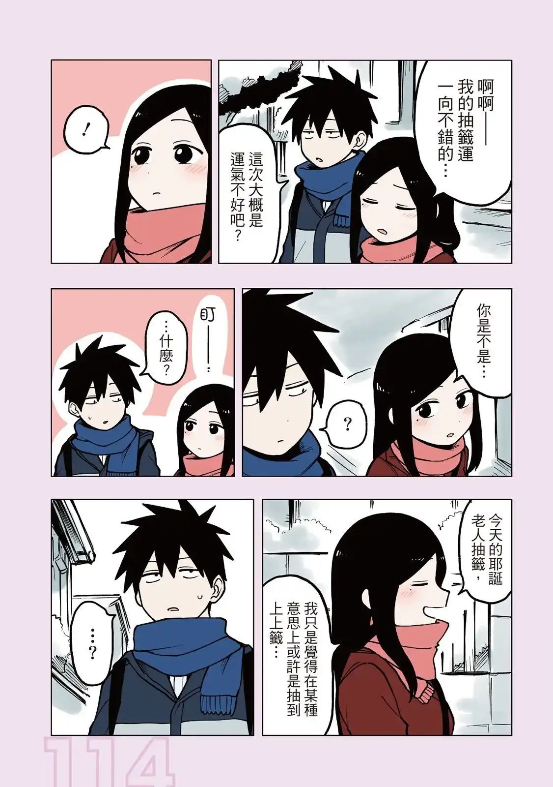《关于前辈很烦人的事》单行本 第03卷 第116页