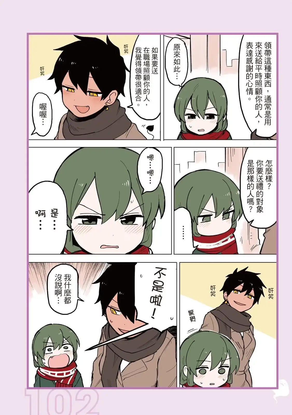 《关于前辈很烦人的事》单行本 第03卷 第104页