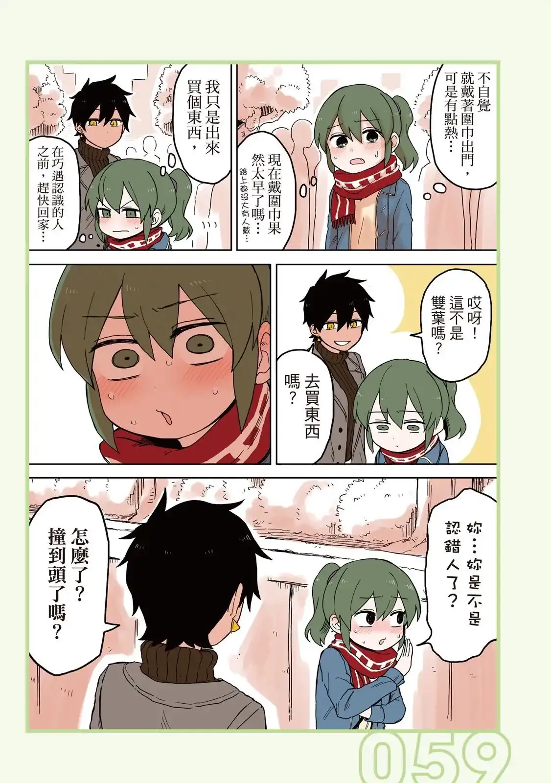 《关于前辈很烦人的事》单行本 第03卷 第61页
