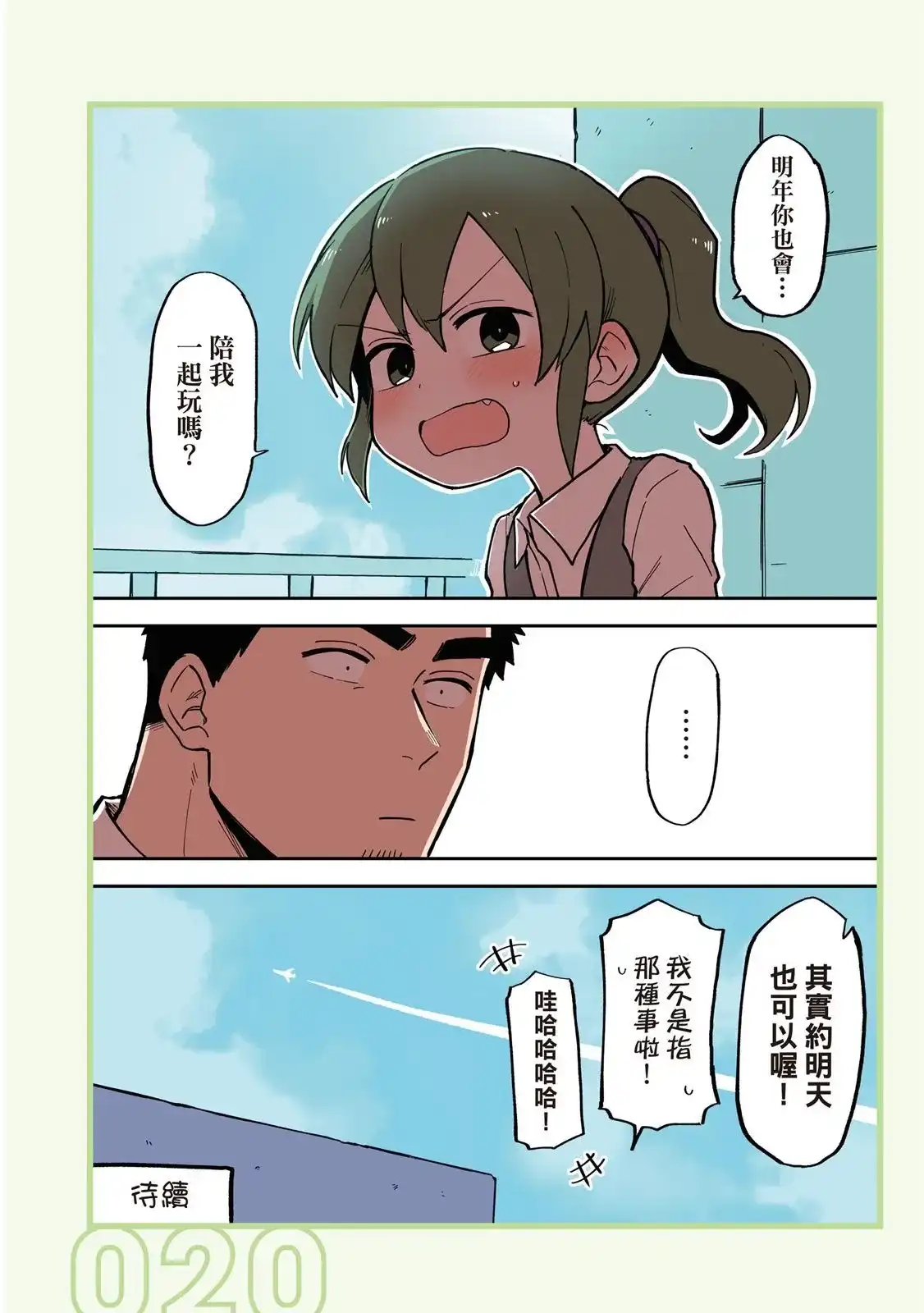 《关于前辈很烦人的事》单行本 第03卷 第22页