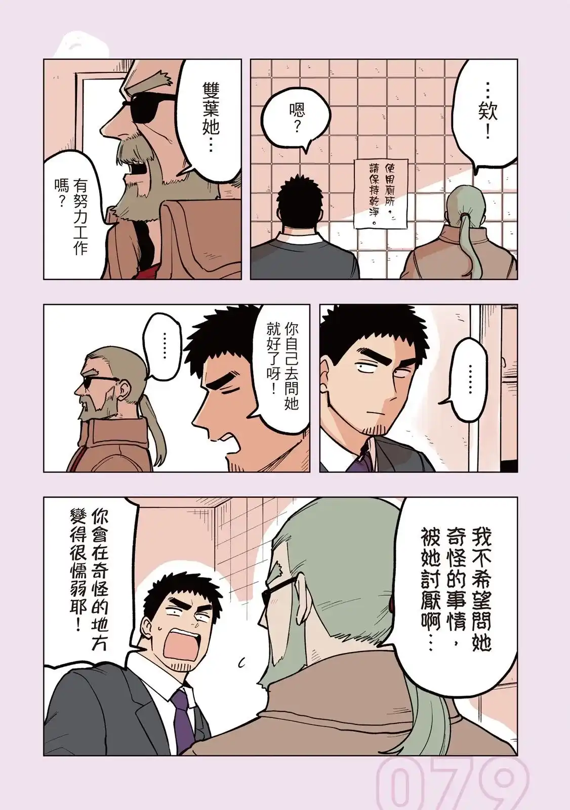 《关于前辈很烦人的事》单行本 第03卷 第81页