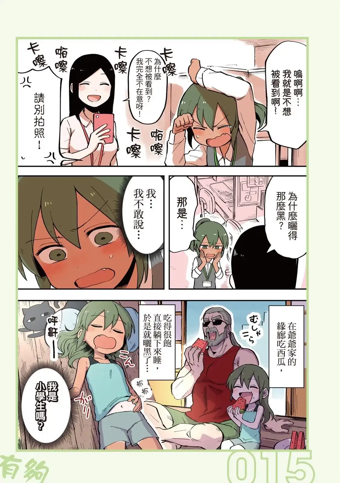 《关于前辈很烦人的事》单行本 第03卷 第17页