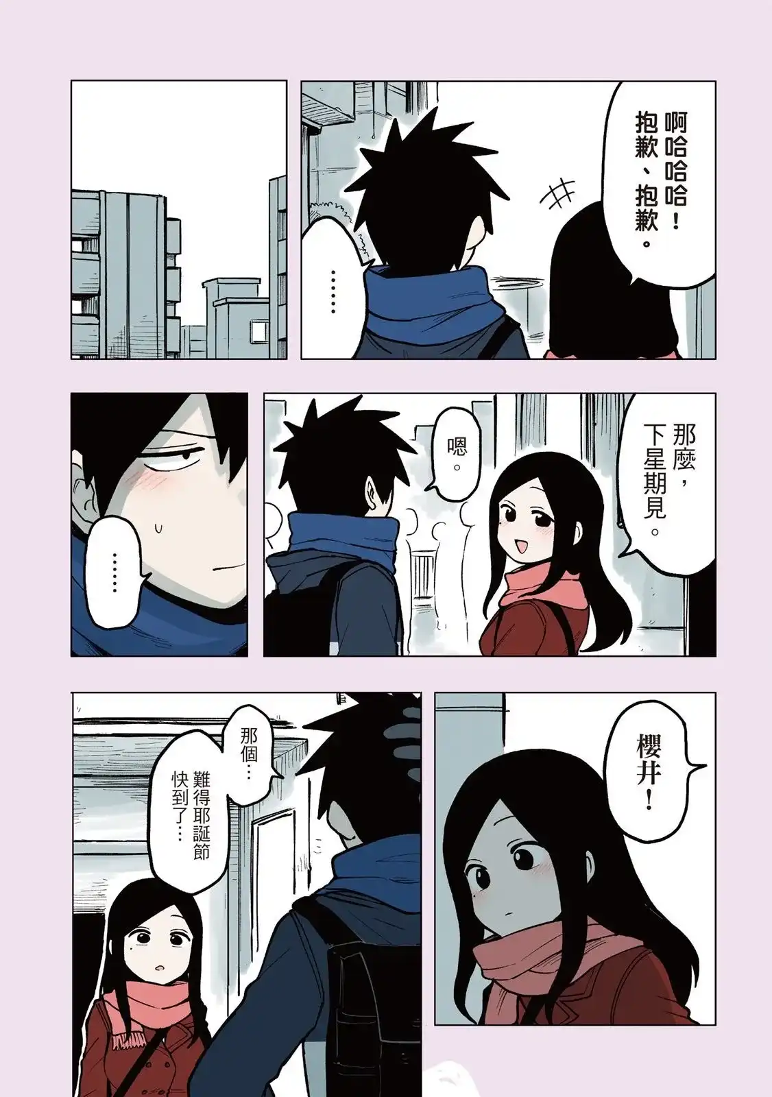 《关于前辈很烦人的事》单行本 第03卷 第118页