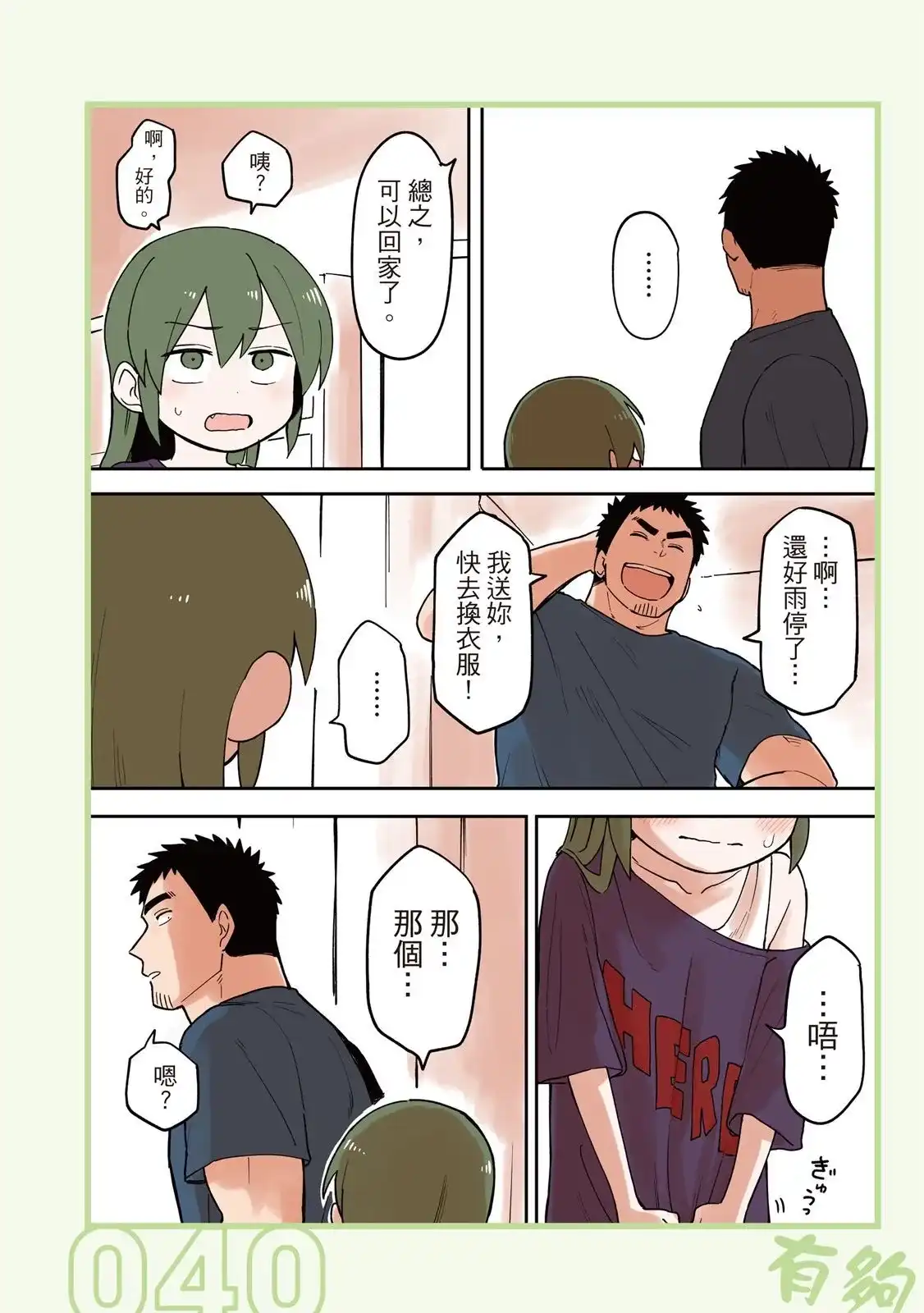 《关于前辈很烦人的事》单行本 第03卷 第42页