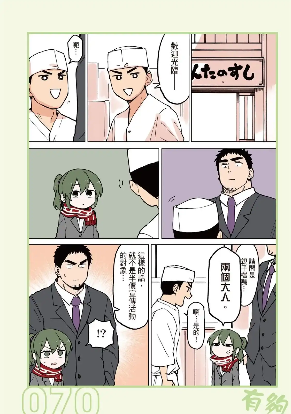《关于前辈很烦人的事》单行本 第03卷 第72页