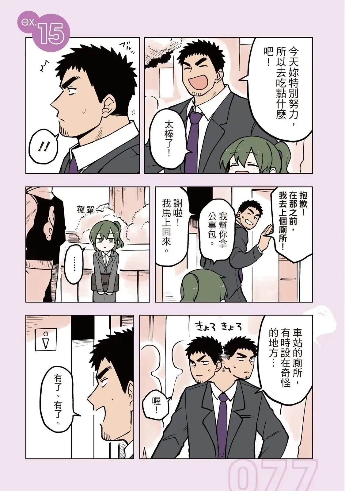 《关于前辈很烦人的事》单行本 第03卷 第79页