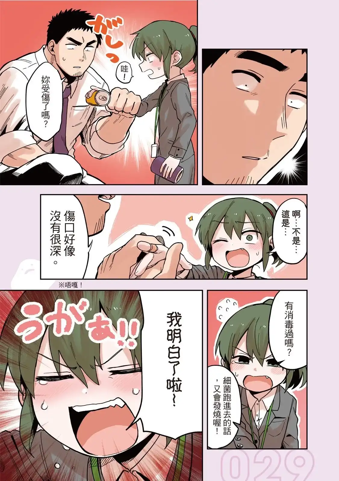 《关于前辈很烦人的事》单行本 第03卷 第31页