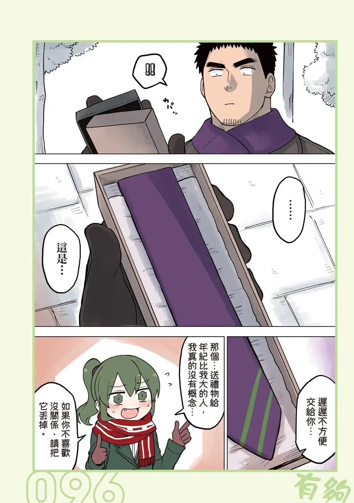 《关于前辈很烦人的事》单行本 第03卷 第98页