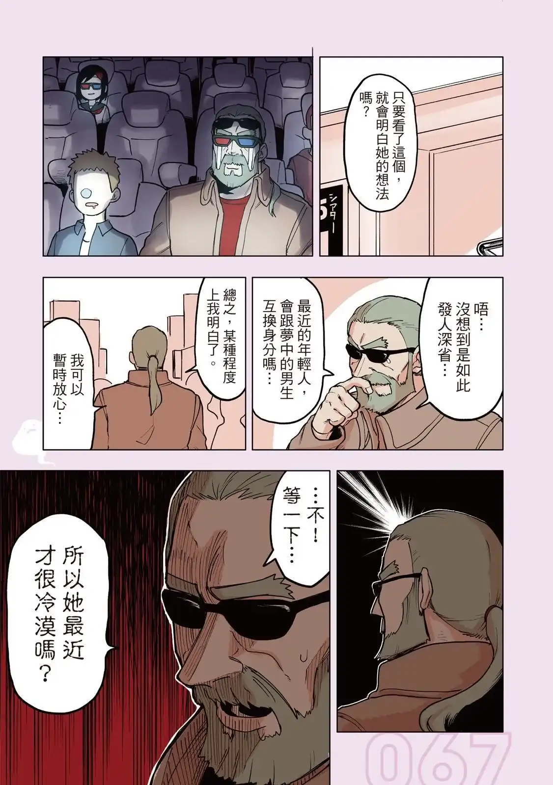 《关于前辈很烦人的事》单行本 第03卷 第69页