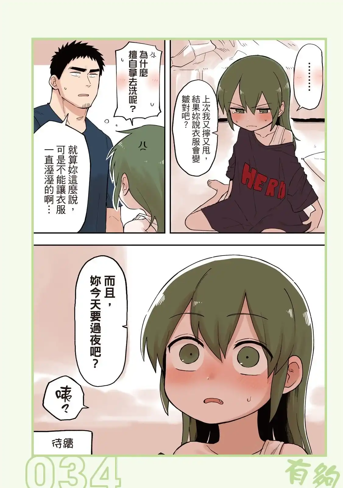 《关于前辈很烦人的事》单行本 第03卷 第36页
