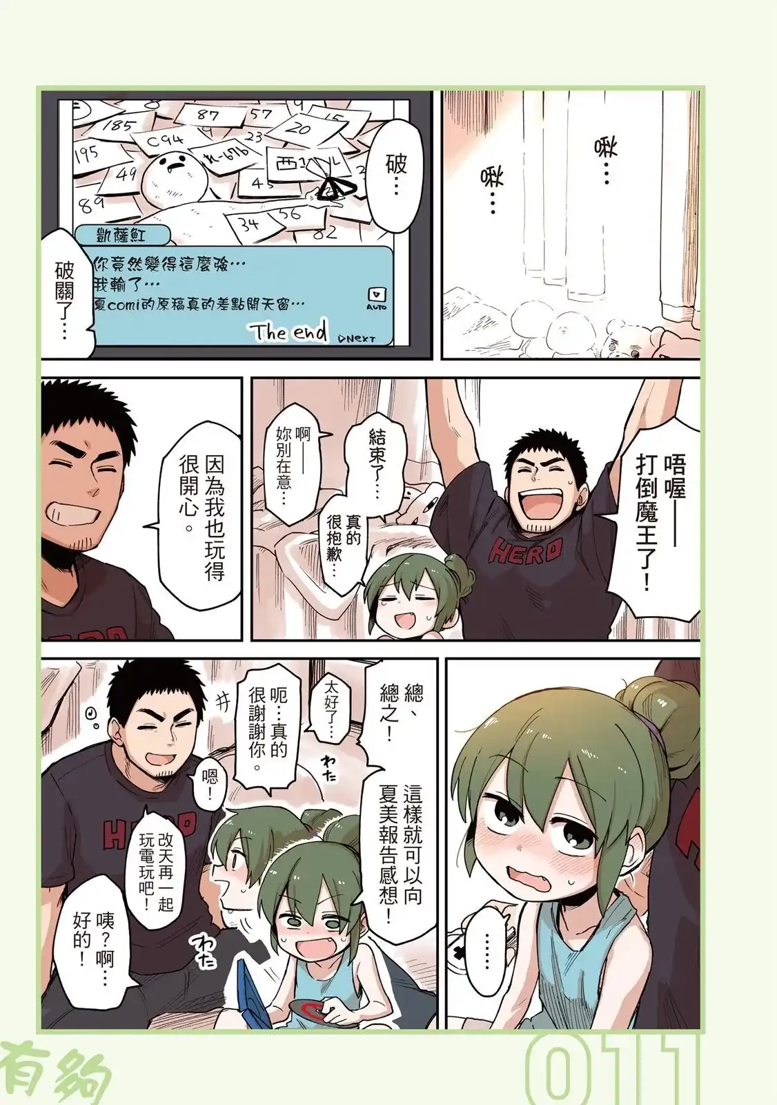 《关于前辈很烦人的事》单行本 第03卷 第13页