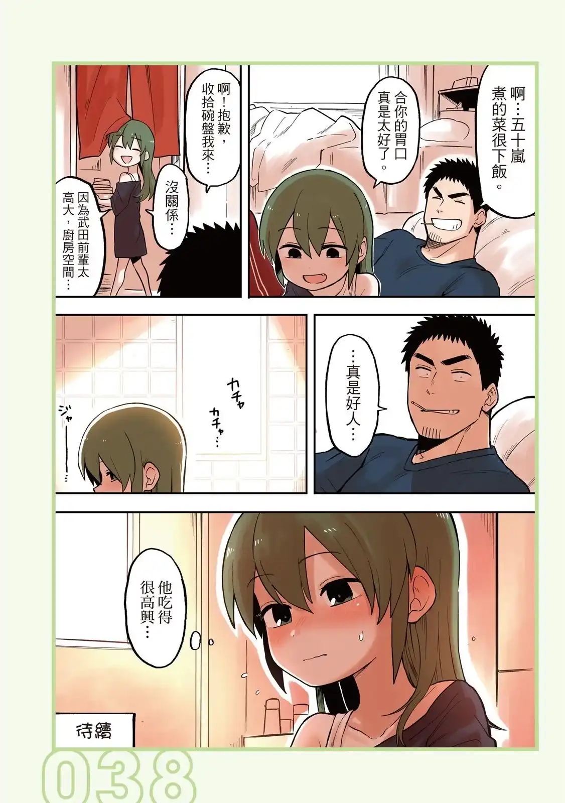《关于前辈很烦人的事》单行本 第03卷 第40页