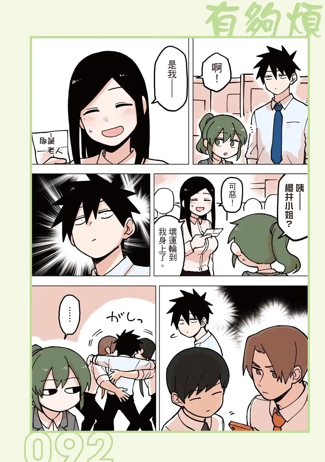 《关于前辈很烦人的事》单行本 第03卷 第94页