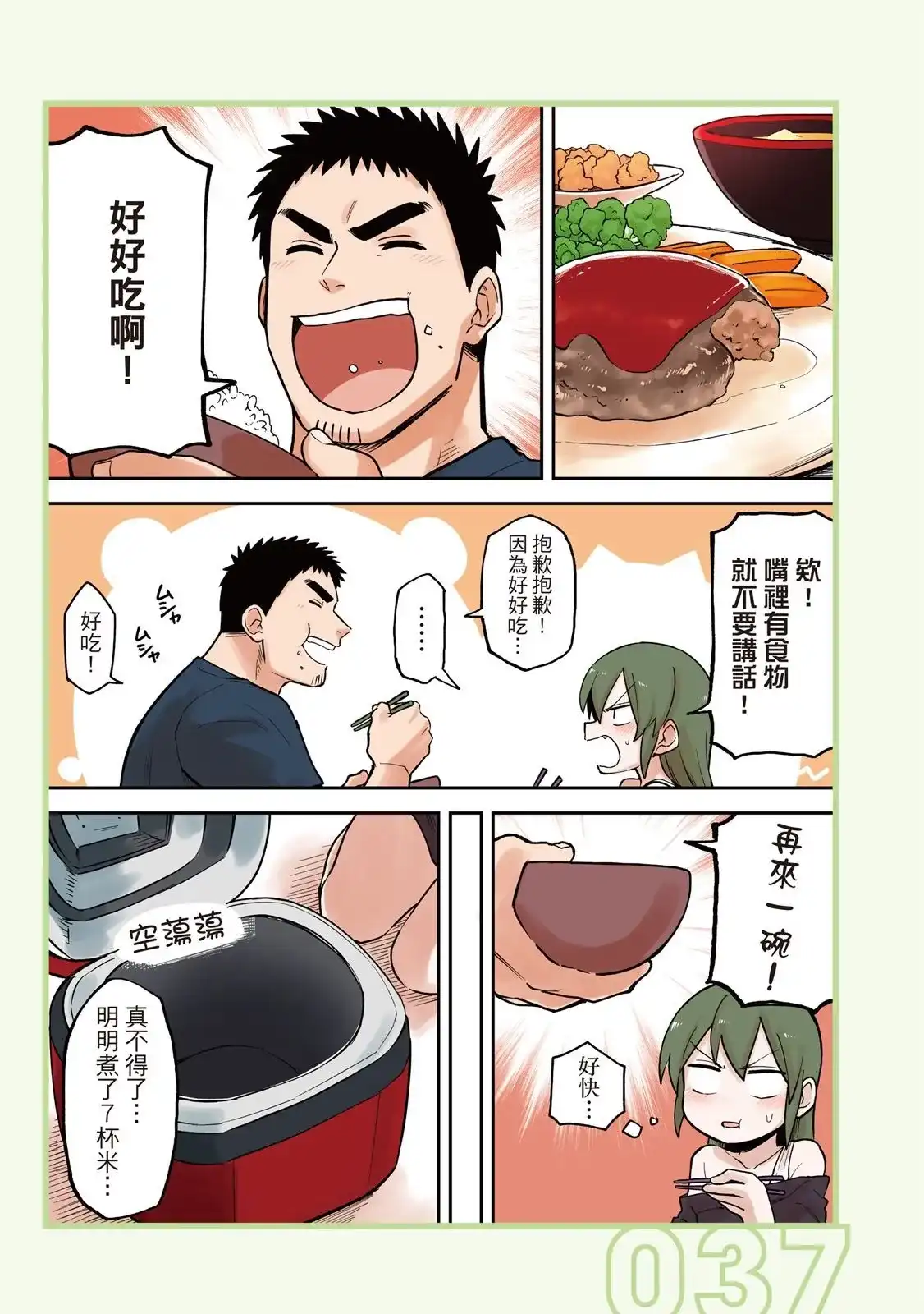 《关于前辈很烦人的事》单行本 第03卷 第39页