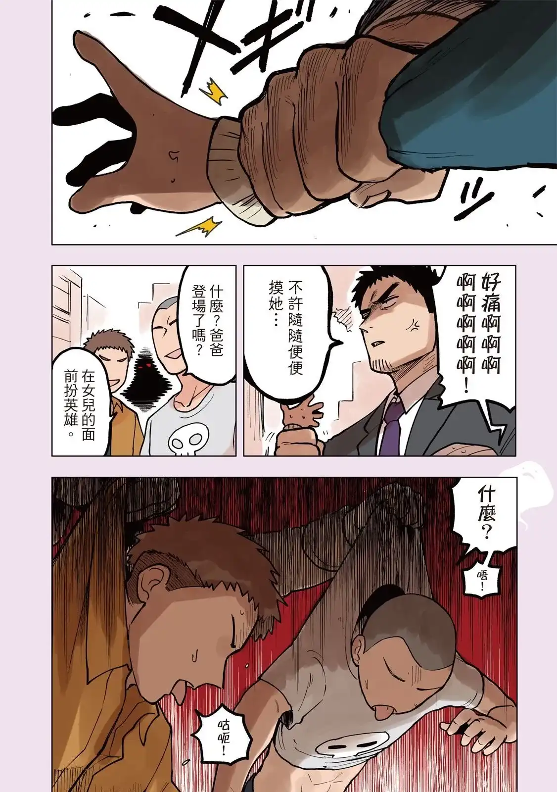 《关于前辈很烦人的事》单行本 第03卷 第84页