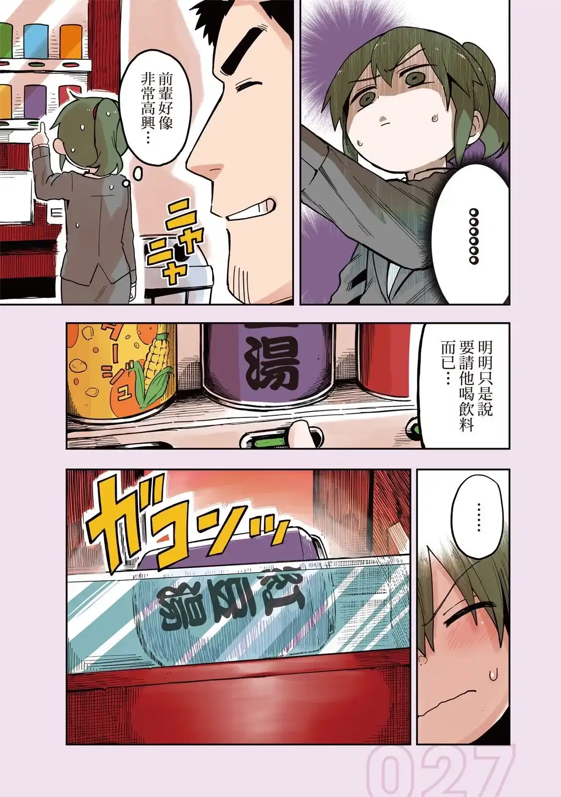 《关于前辈很烦人的事》单行本 第03卷 第29页