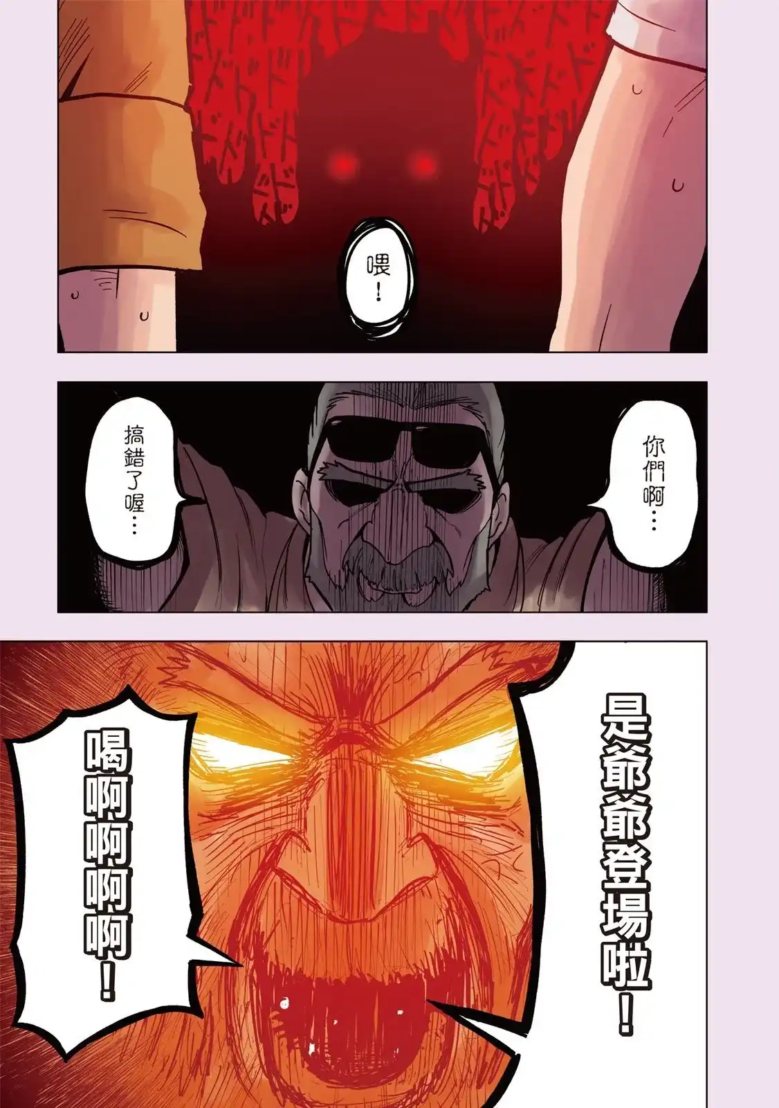 《关于前辈很烦人的事》单行本 第03卷 第85页