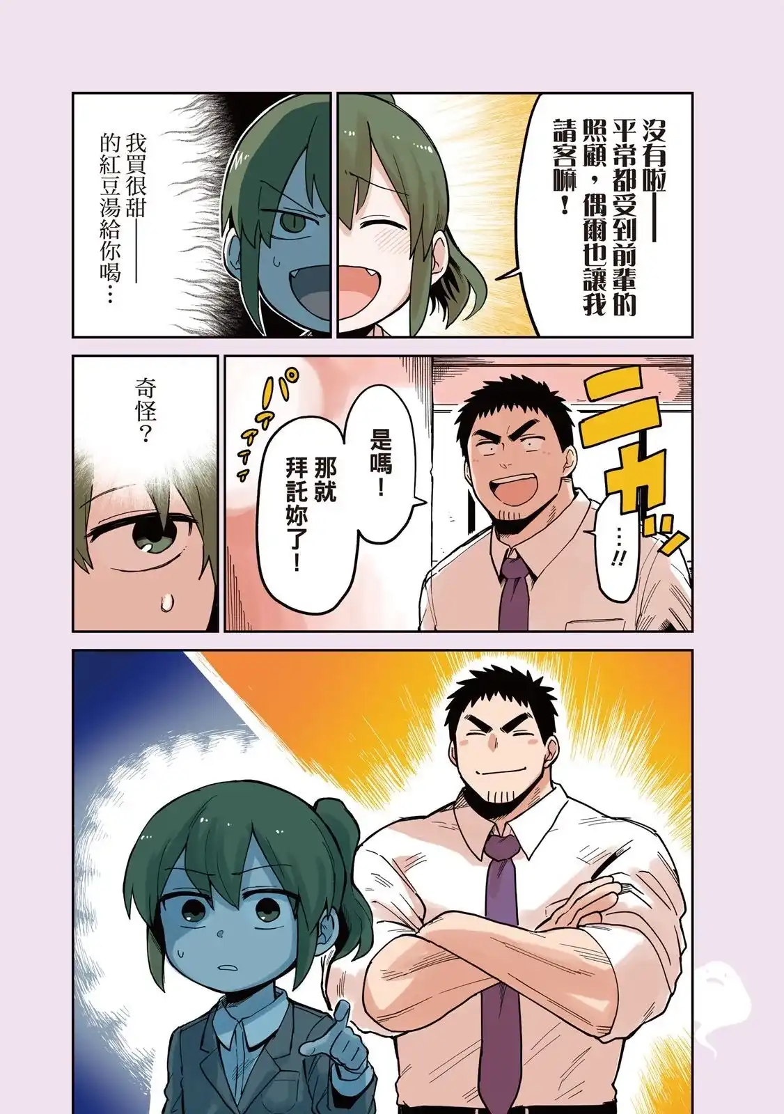 《关于前辈很烦人的事》单行本 第03卷 第28页