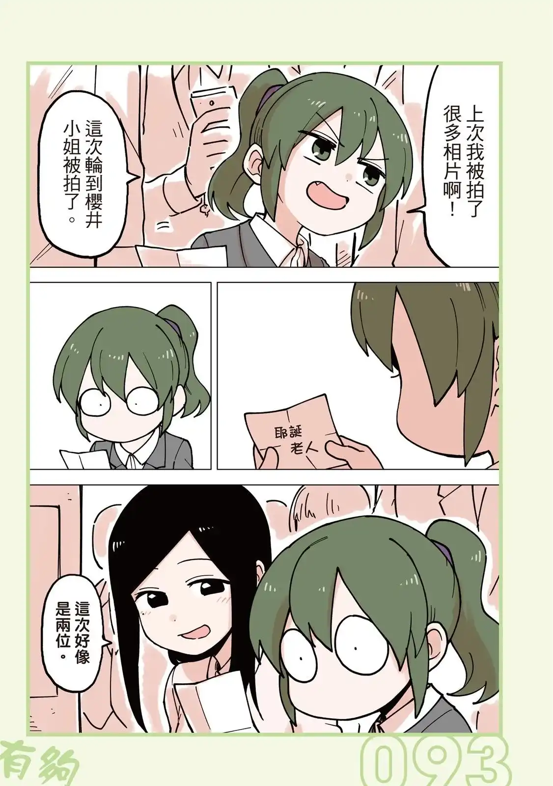 《关于前辈很烦人的事》单行本 第03卷 第95页