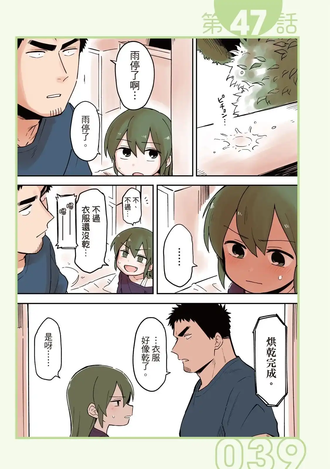 《关于前辈很烦人的事》单行本 第03卷 第41页