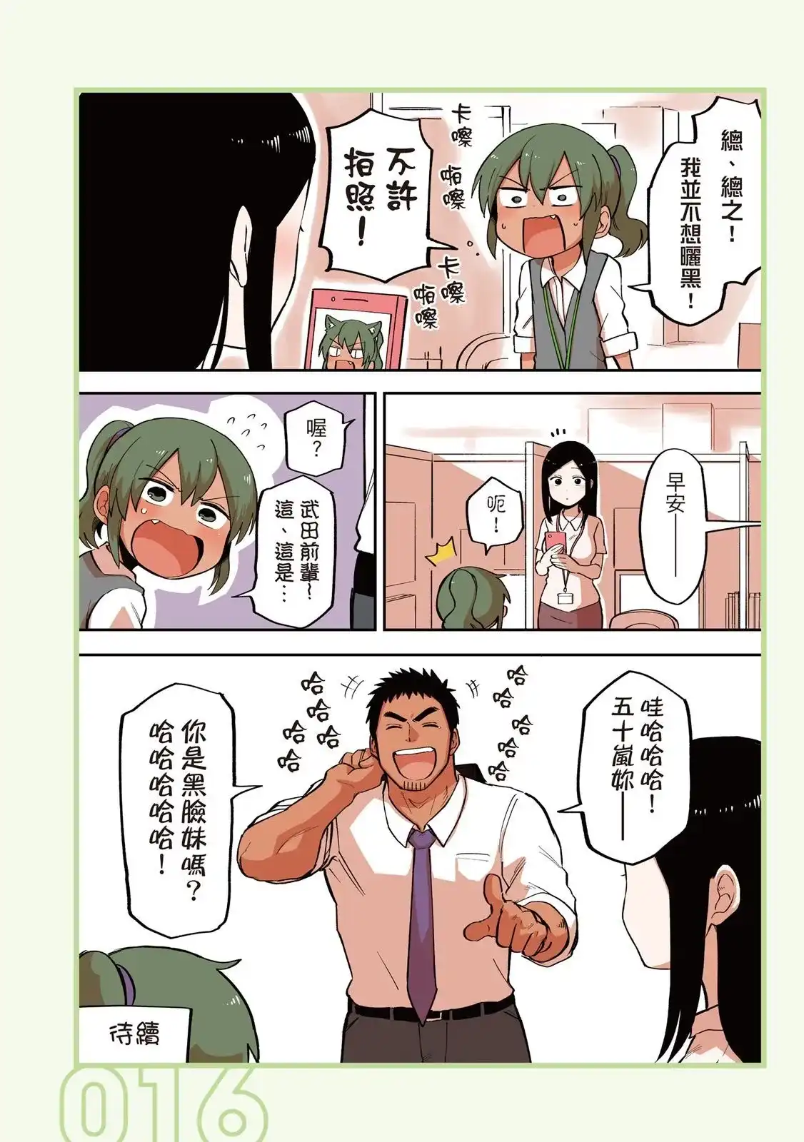 《关于前辈很烦人的事》单行本 第03卷 第18页