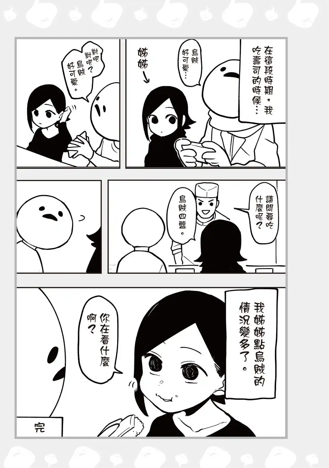 《关于前辈很烦人的事》单行本 第03卷 第137页