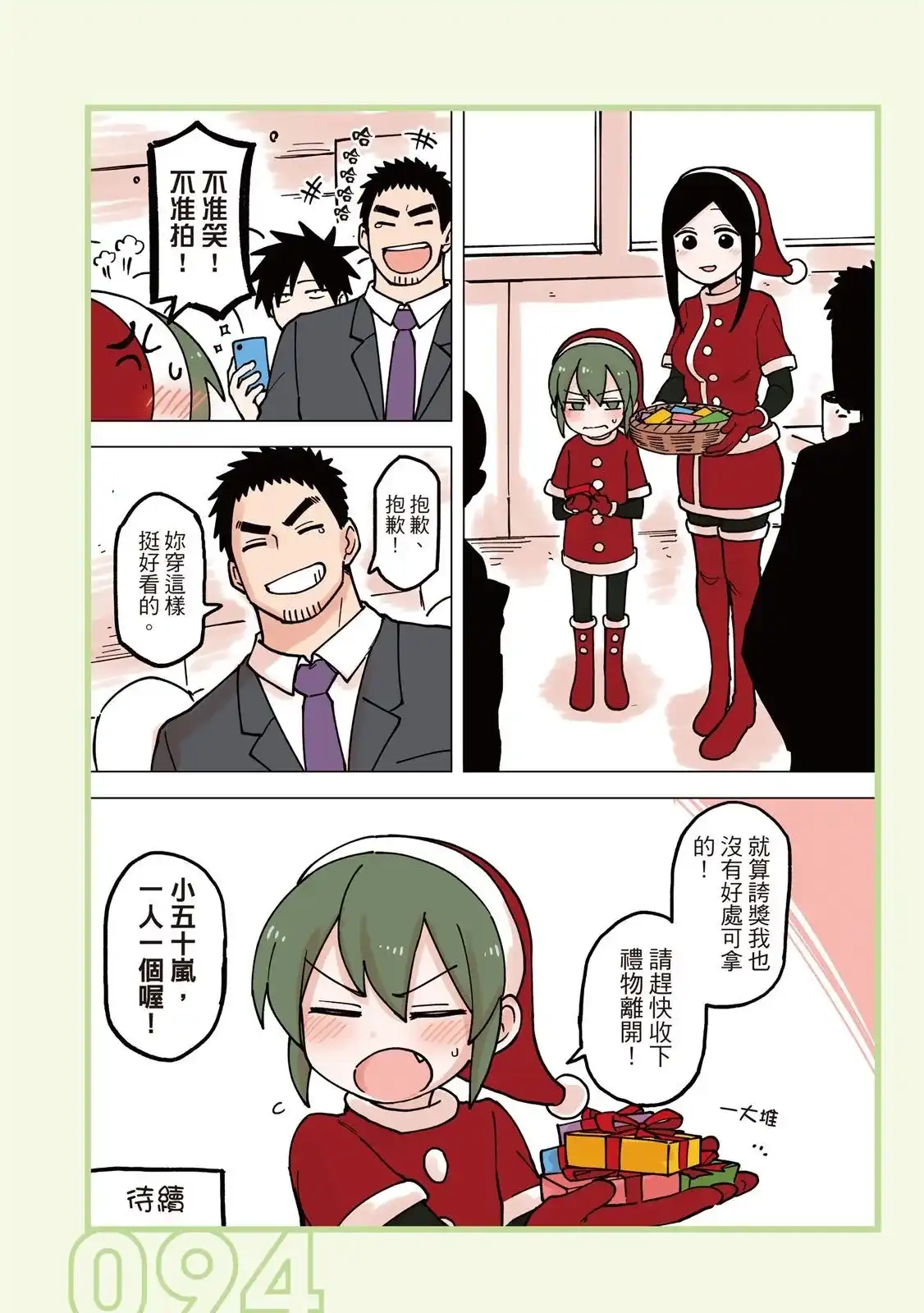 《关于前辈很烦人的事》单行本 第03卷 第96页