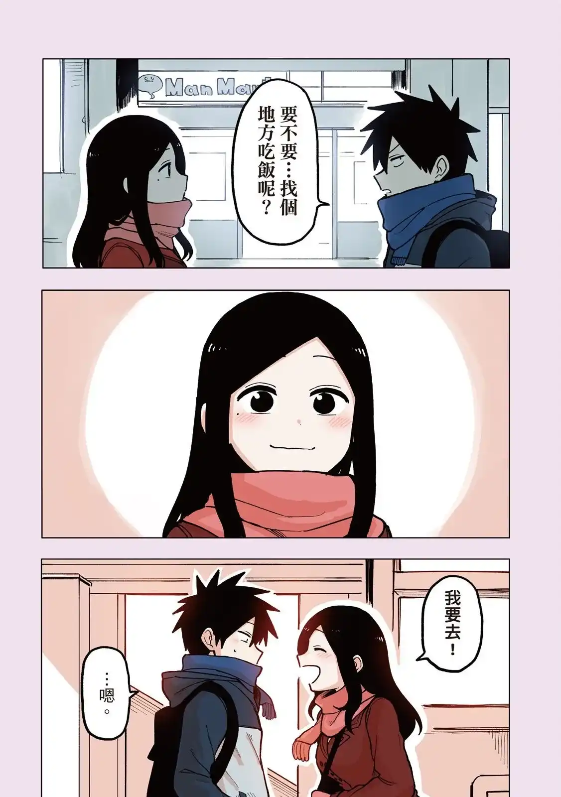 《关于前辈很烦人的事》单行本 第03卷 第119页