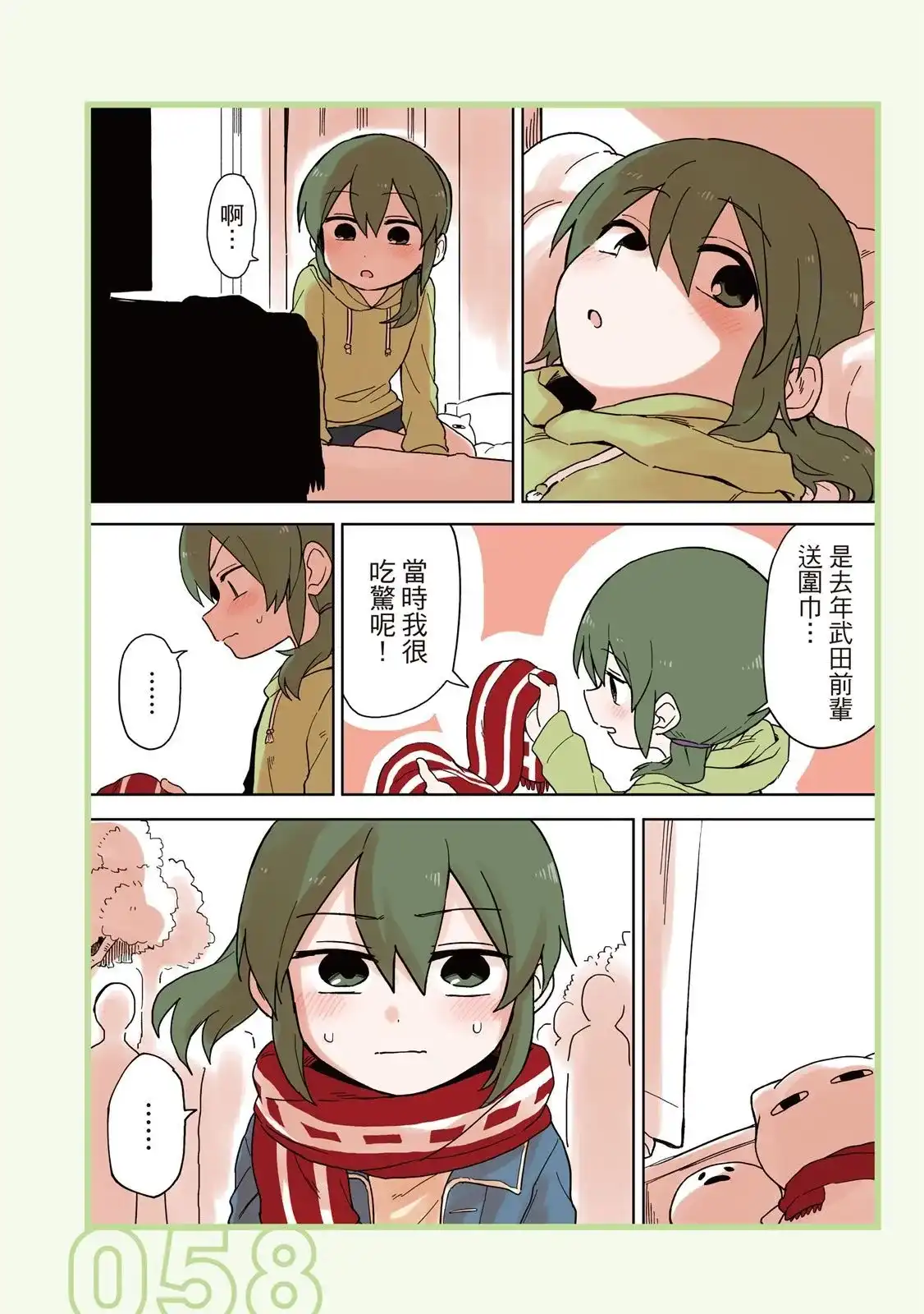 《关于前辈很烦人的事》单行本 第03卷 第60页