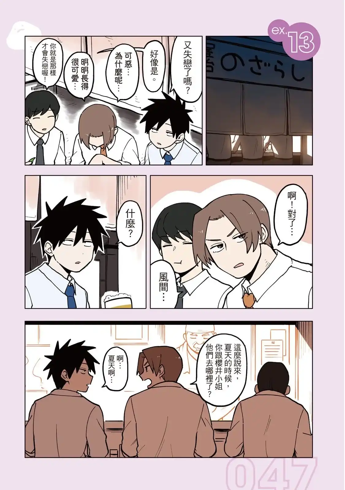 《关于前辈很烦人的事》单行本 第03卷 第49页